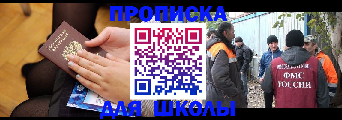 прописка для школы в Удомле