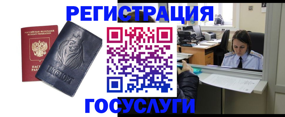 временная регистрация для всех в Удомле