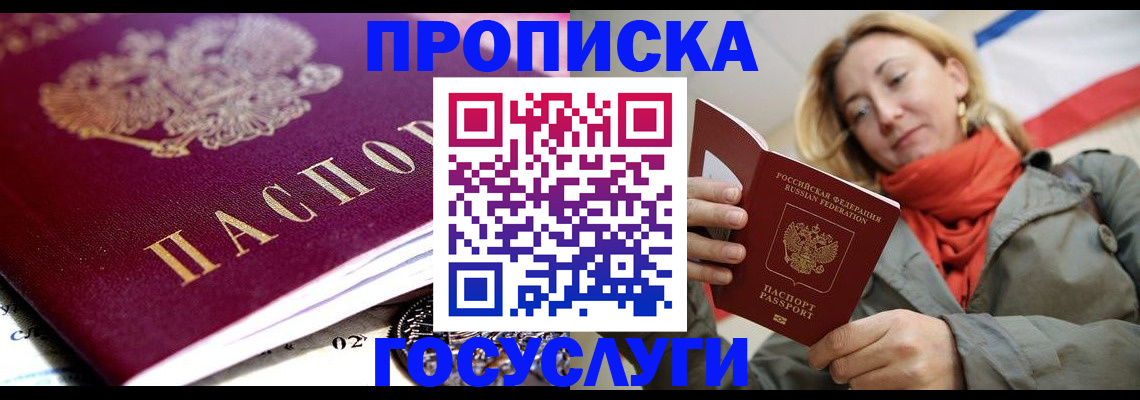 прописка для работы в Удомле
